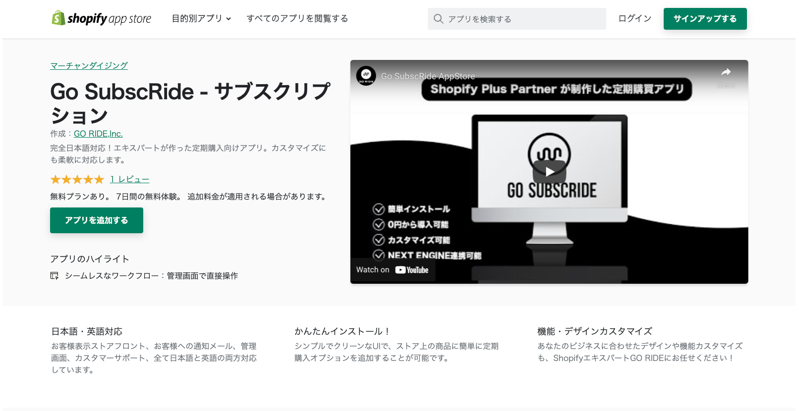 Shopifyアプリの開発方法 – 株式会社GO RIDE | Shopify Plus Partner