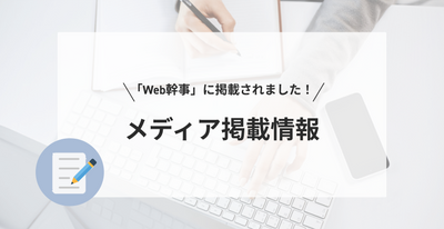 "Web secretary" introduced as a company that is strong in marketing!