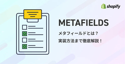 What is SHOPIFY's meta field? Thorough explanation to the implementation method!