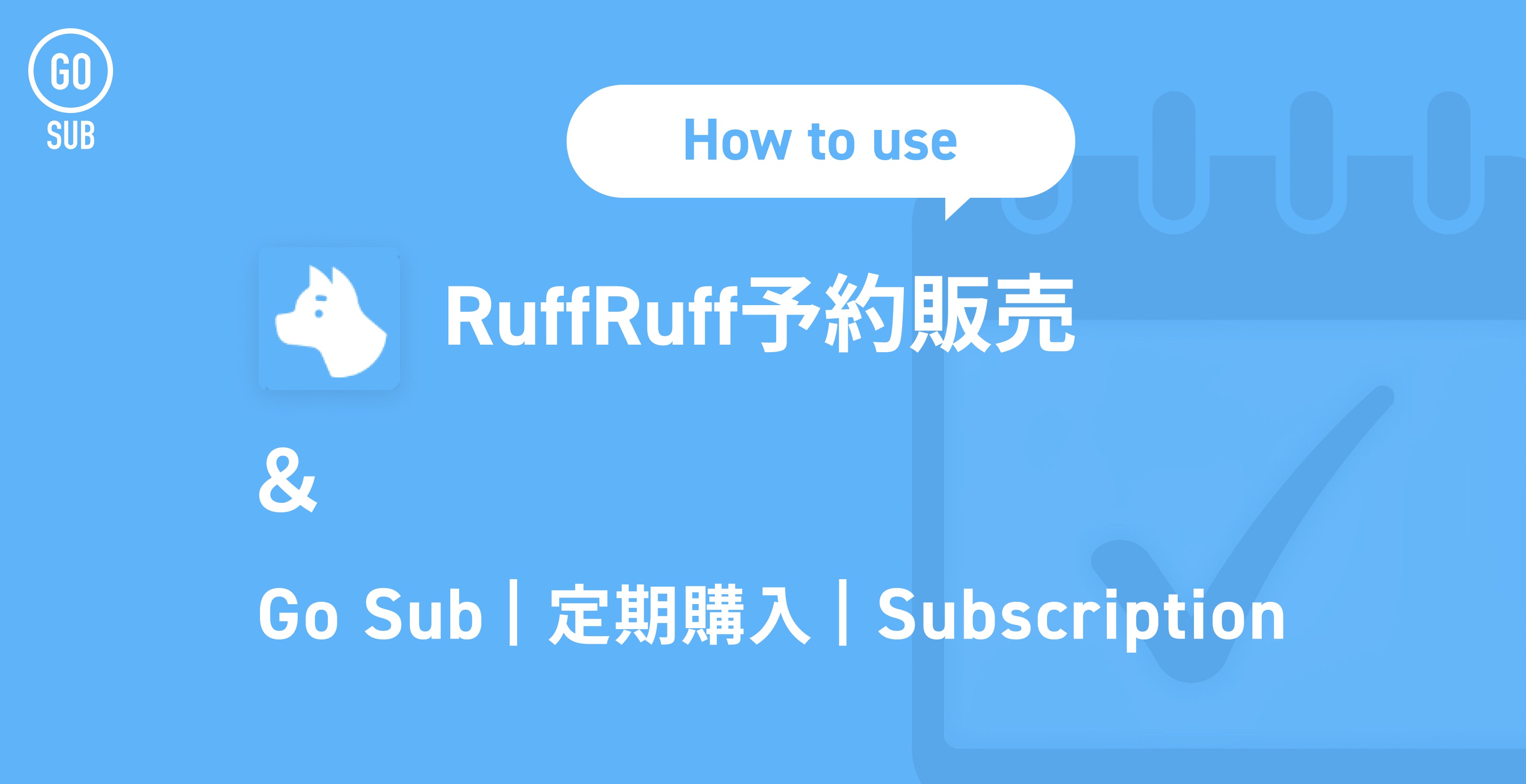 How to use RuffRuff記事バナーの画像