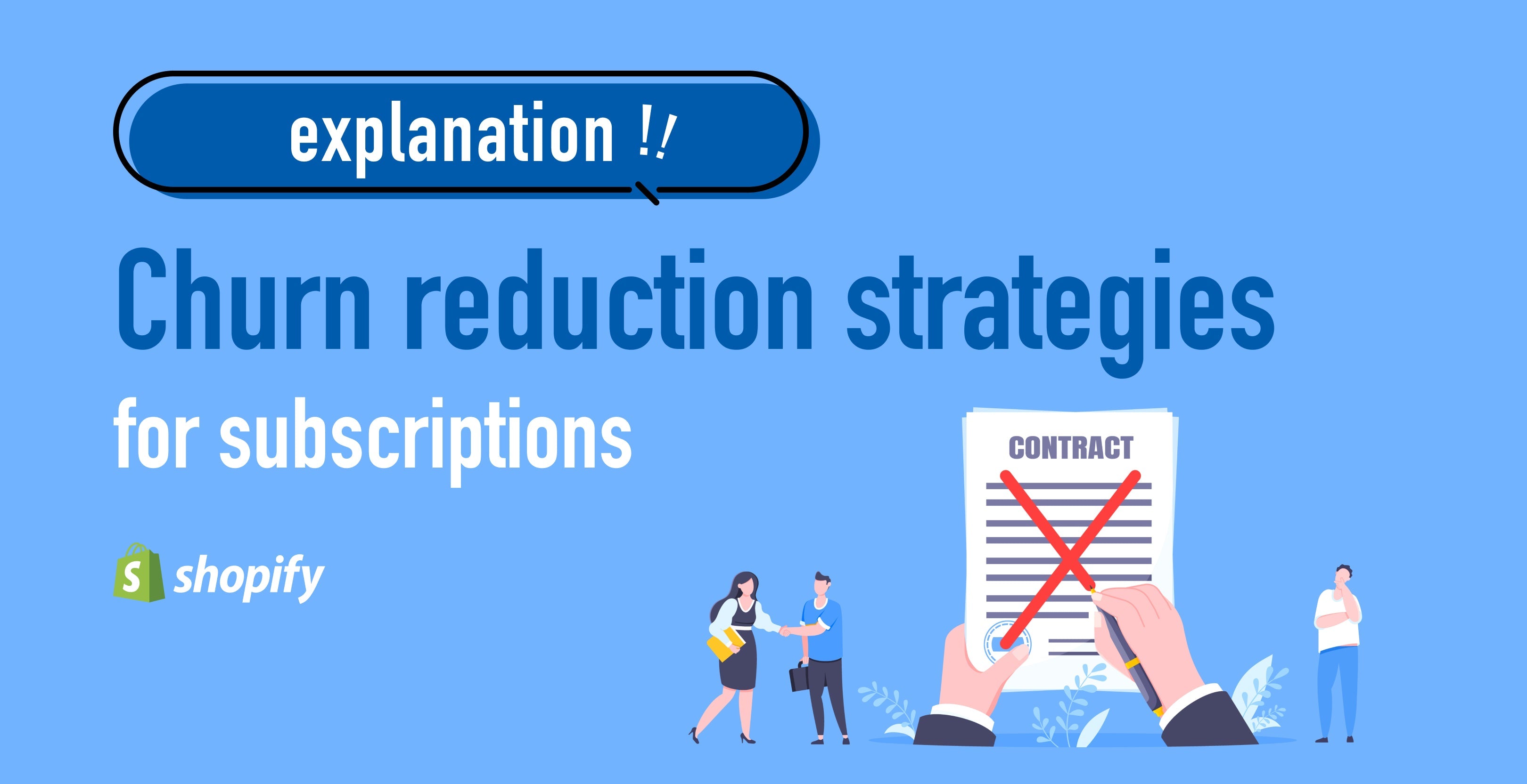 サブスクにおける離脱、解約を防ぐバナー画像