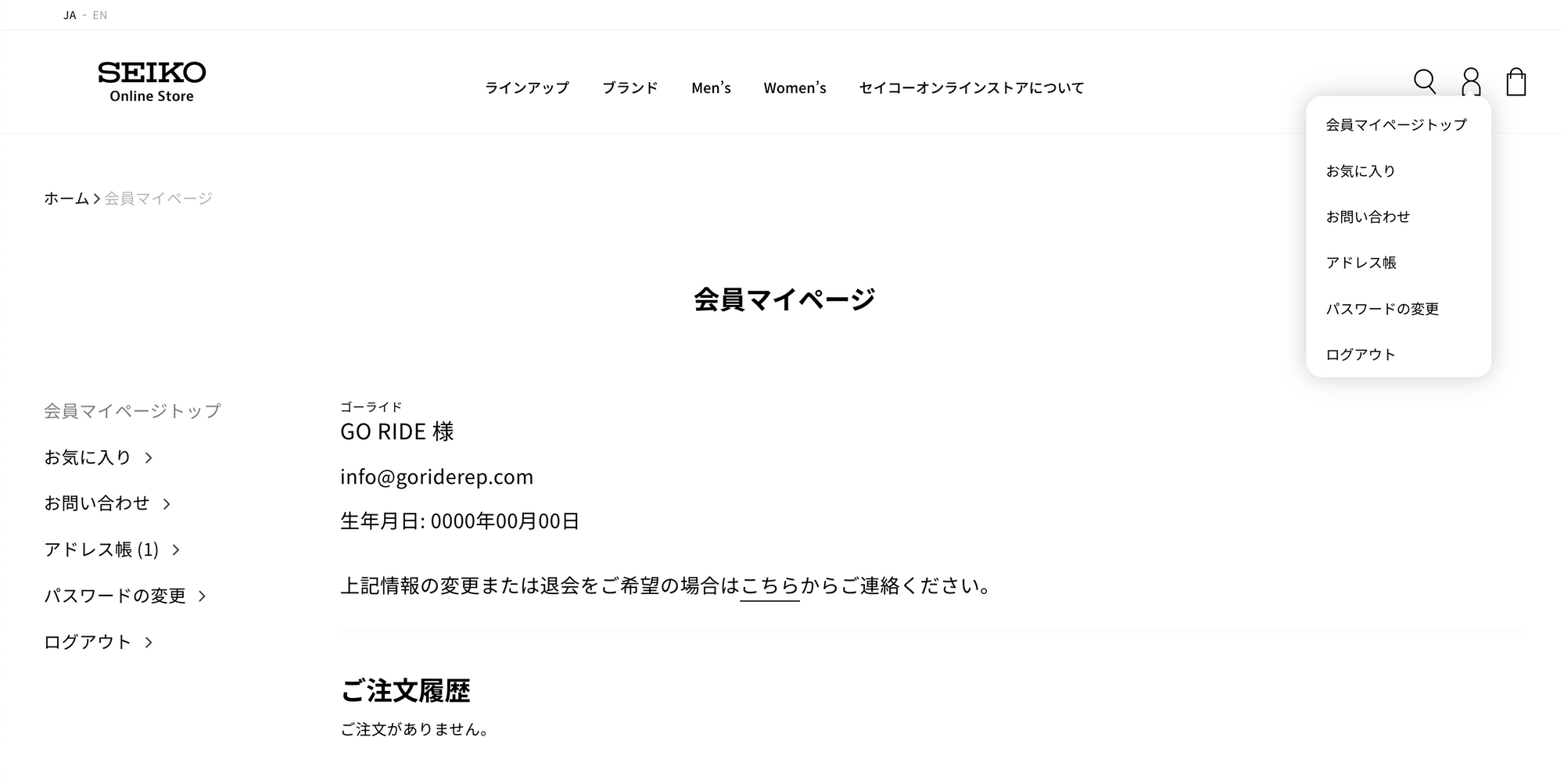 Seiko online store
