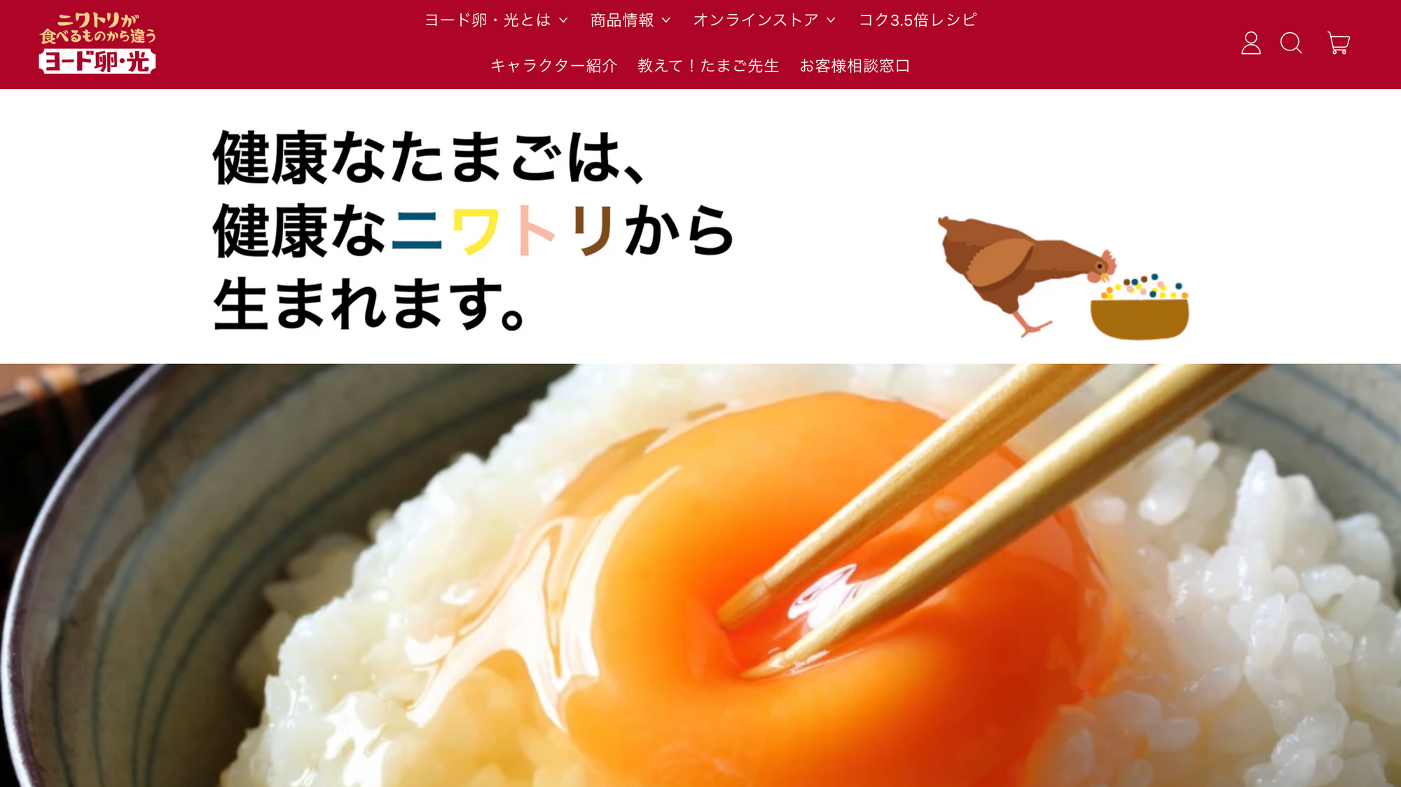 ヨード卵・光 公式オンラインサイト