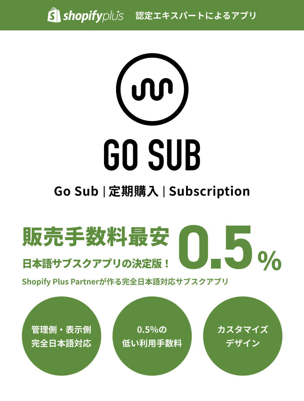 Go Sub | 定期購入 | Subscription