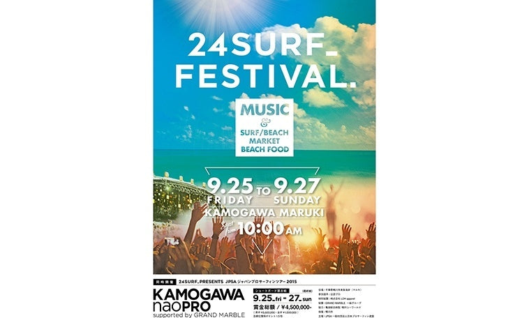 【SURF FESTIVAL】24SURF FESTIVAL
