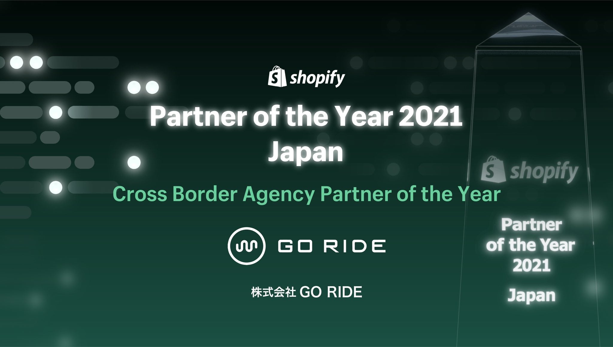 【Shopify Commerce Day】Shopify Cross Border Agency Partner of the Year 2021 を受賞いたしました。