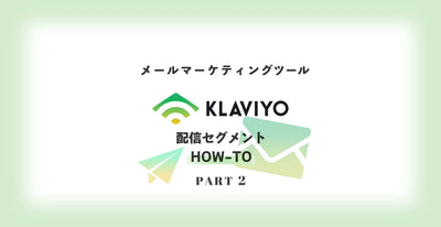 Email marketing tool KLAVIYO distribution segment How -to