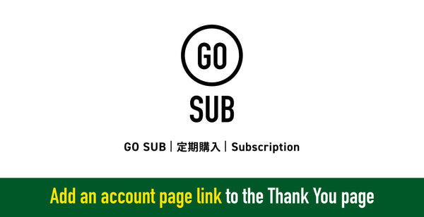 【サンキューページ用アカウントページリンクの拡張機能追加】GO SUB | 定期購入 | Subscription アップデート