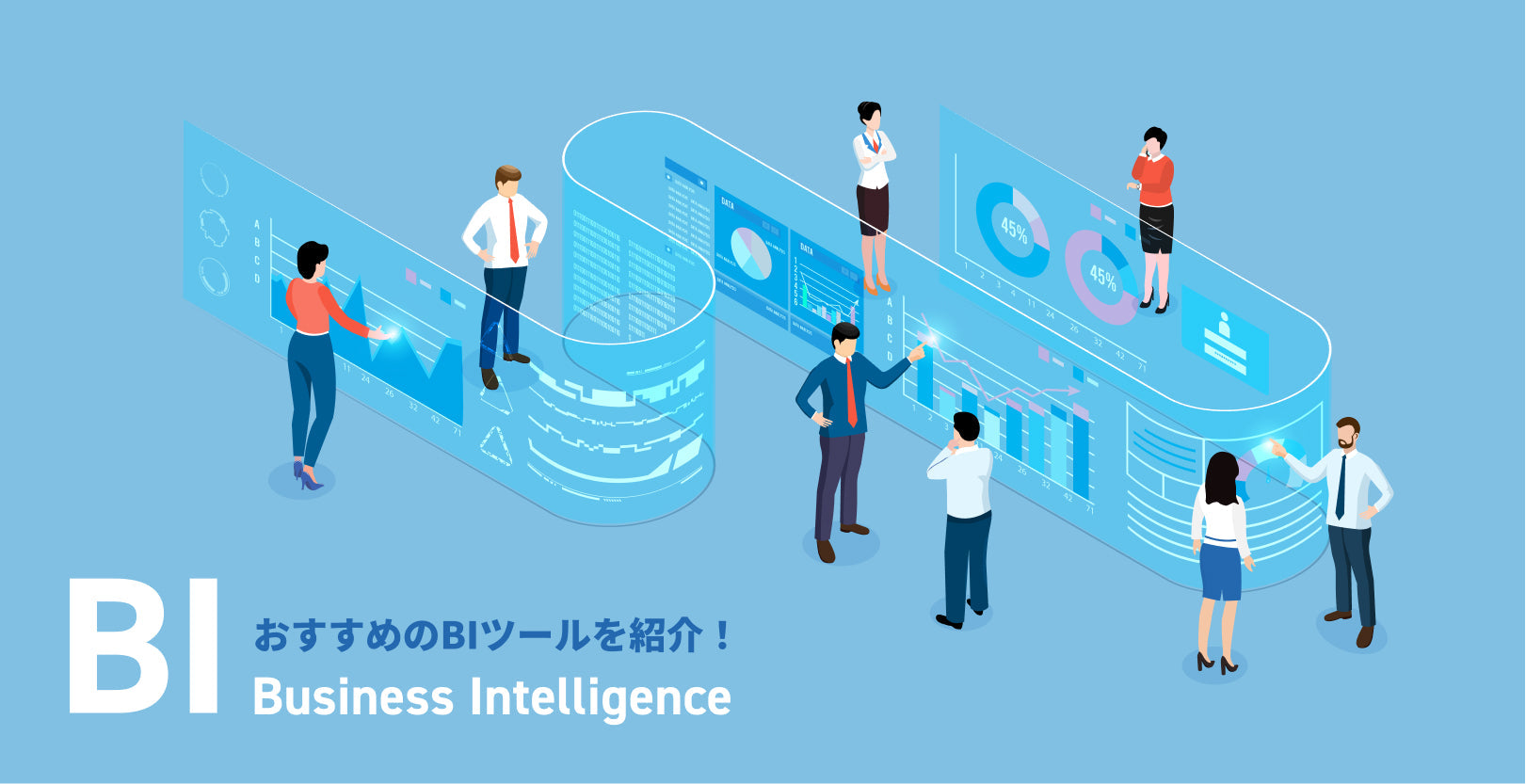 【ShopifyやECサイト運営におすすめ！】BIツールとは？おすすめのBIツールを紹介！