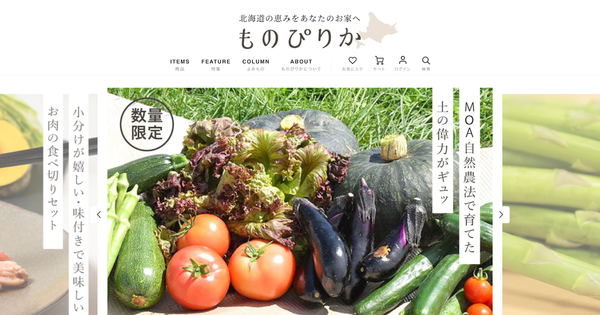[GO SUB Implementation Case] Introducing the regular delivery case of Monopirika, which delivers fresh food directly from Hokkaido!