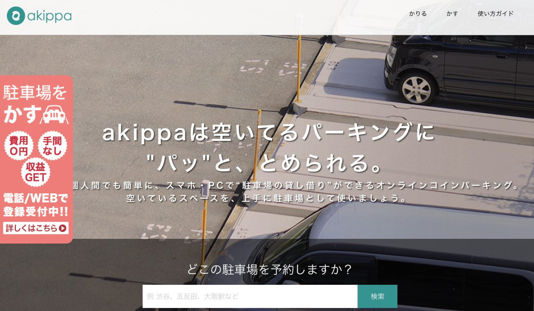 覚えておきたい運転＆駐車に役立つアプリまとめ