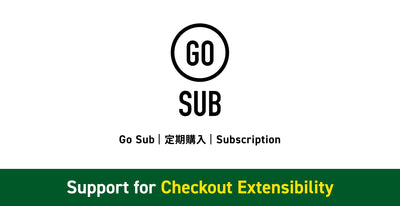 【チェックアウト拡張機能（Checkout Extensibility）への対応について】Go Sub | 定期購入 | Subscription アップデート