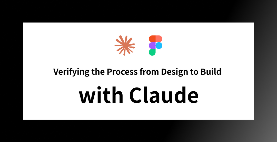 Figmaのデザインを Claude に読み込ませてShopifyテーマを自動で構築する方法