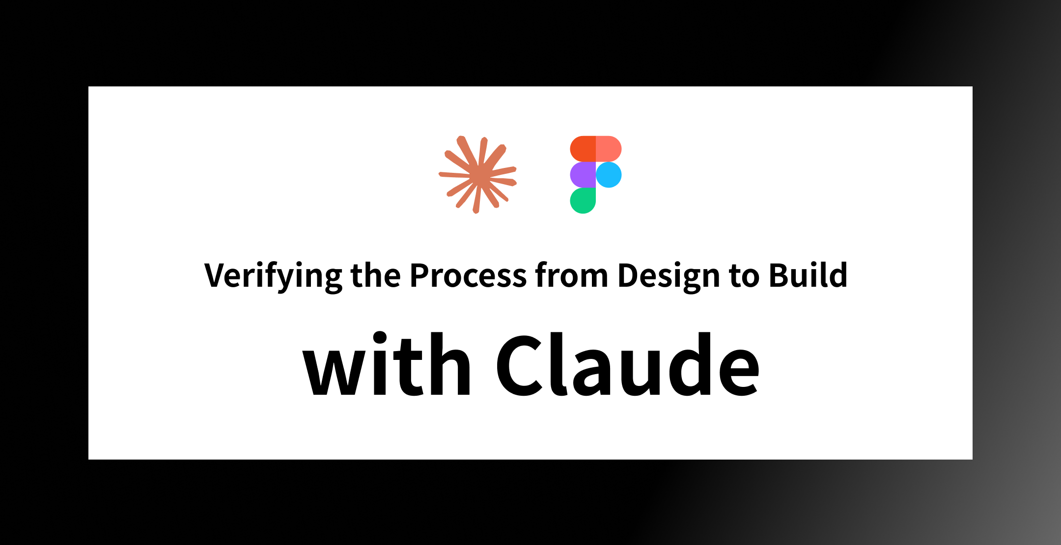 Figmaのデザインを Claude に読み込ませてShopifyテーマを自動で構築する方法