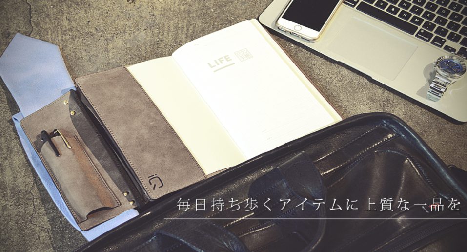 本皮手帳カバーECサイト構築事例 [PR]
