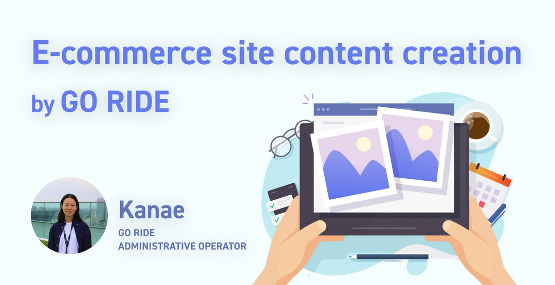 GO RIDEでのECサイトコンテンツ制作についての記事バナー画像