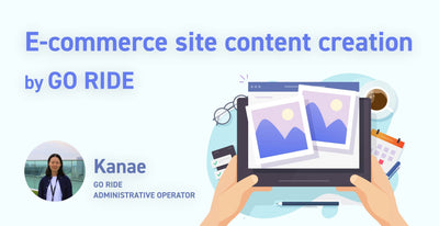 GO RIDEでのECサイトコンテンツ制作：撮影ディレクションの流れ