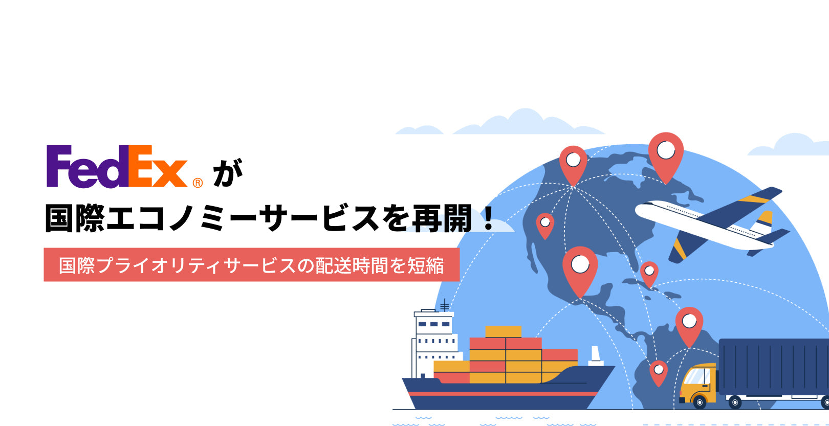 Fedex-banner