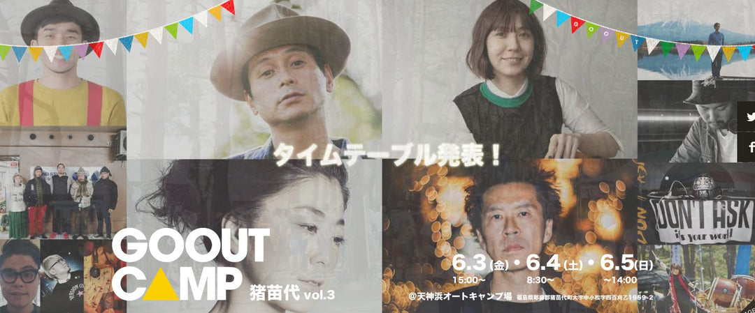GO OUT CAMP 2016  ＠猪苗代 天神浜オートキャンプ場