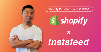 [Explanation of INSTAFEED] Cooperation between Shopify and Instagram account