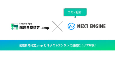 Delivery date and time specified.AMP x Next engine!