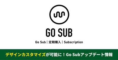 【デザインカスタマイズに対応】Go Sub | 定期購入 | Subscription アップデート情報！