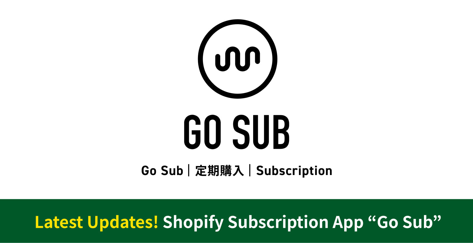 Go Sub | 定期購入 | Subscription アップデート情報