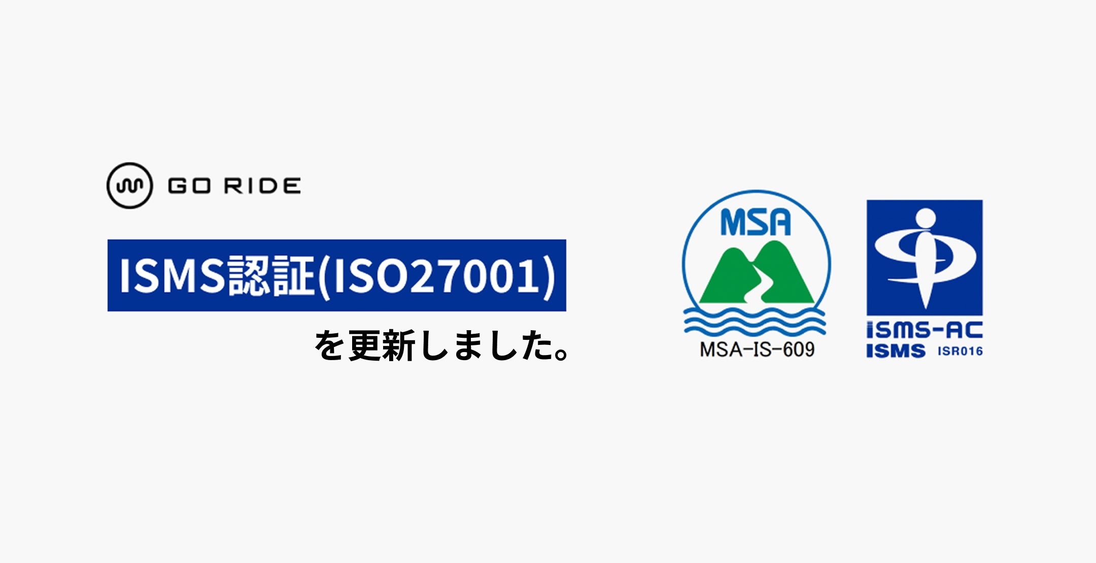 ISMS更新についての記事バナー画像