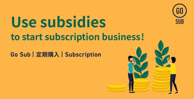 If you want to build an EC site, a business reconstruction subsidy! Explains the framework and requirements of subsidies, SHOPIFY and GO SUB