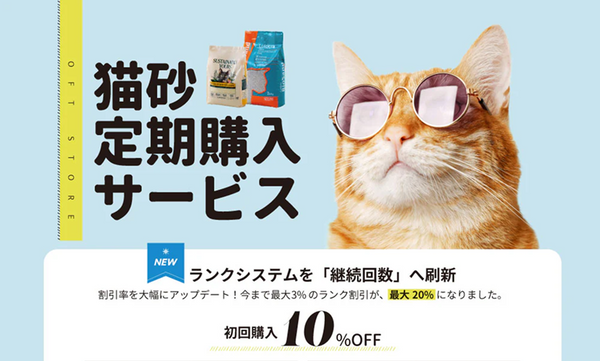 【GO SUB 導入事例】海外製の高品質ペット用品を販売　OFT STORE様　定期便事例をご紹介！