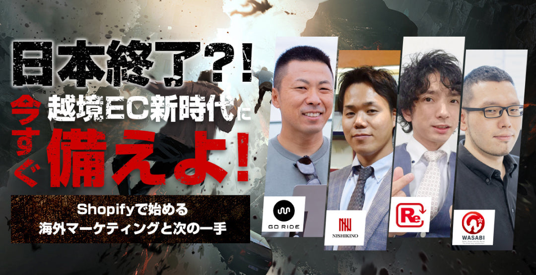越境ECフェス2022 リユースの教科書～基礎から応用編～