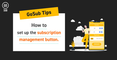 【Go Sub Tips】新しいお客様アカウントに対応！注文詳細ページにサブスクリプション管理ボタンを設置する方法を解説