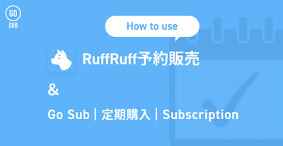 It can be linked with GOSUB! Explain the Ruffruff reservation and sales application that can be reserved at SHOPIFY