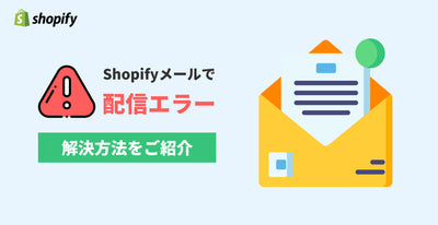 Solution when a distribution error is displayed by SHOPIFY email