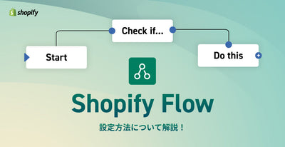 Explain the Shopify Flow setting method!