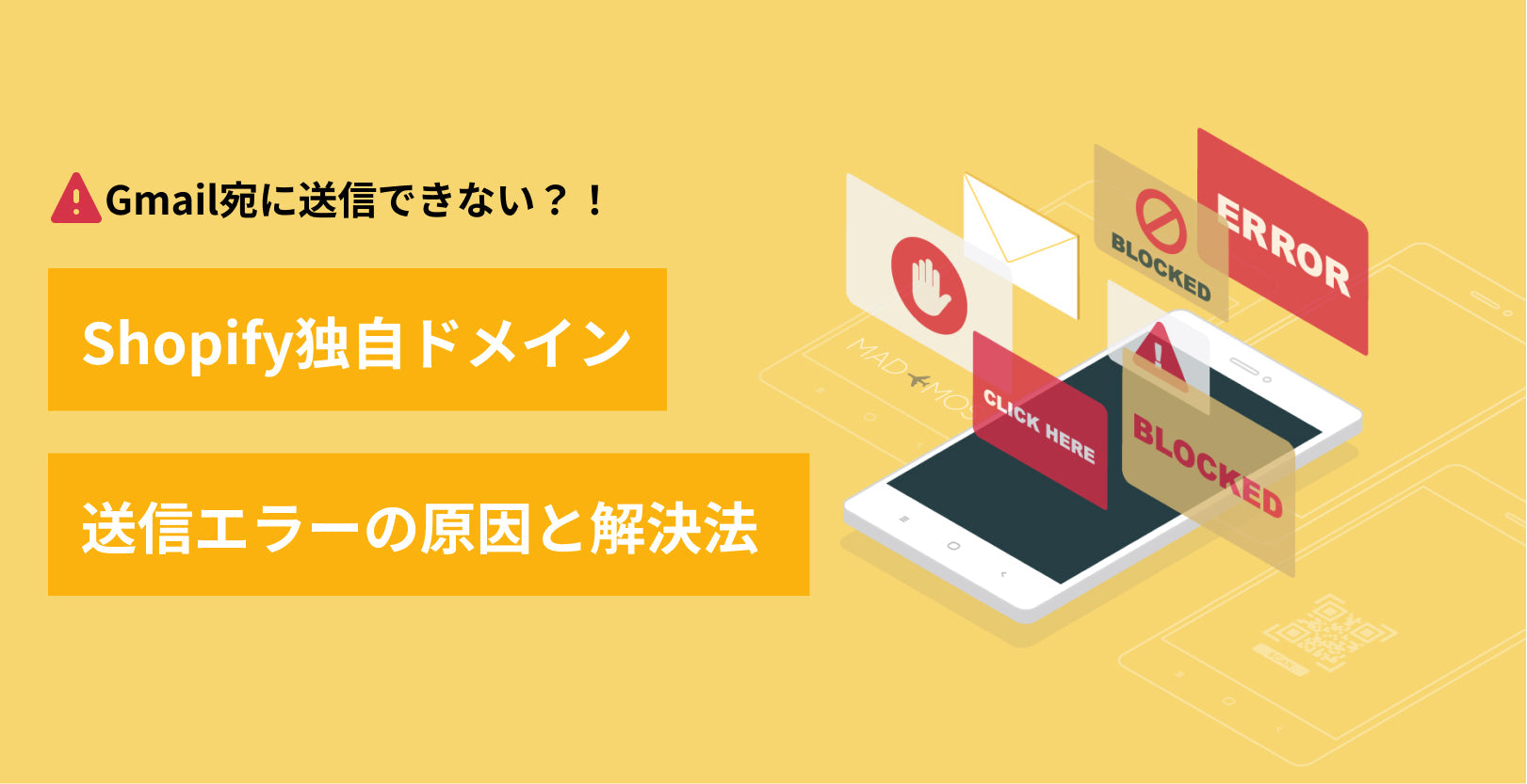 shopify-email-error