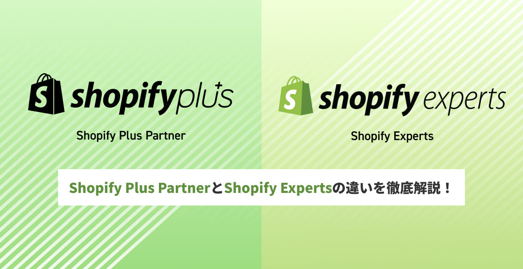 Shopify Plus Partner って何がすごいの? Shopify Expert との違いって何? – 株式会社GO RIDE ...