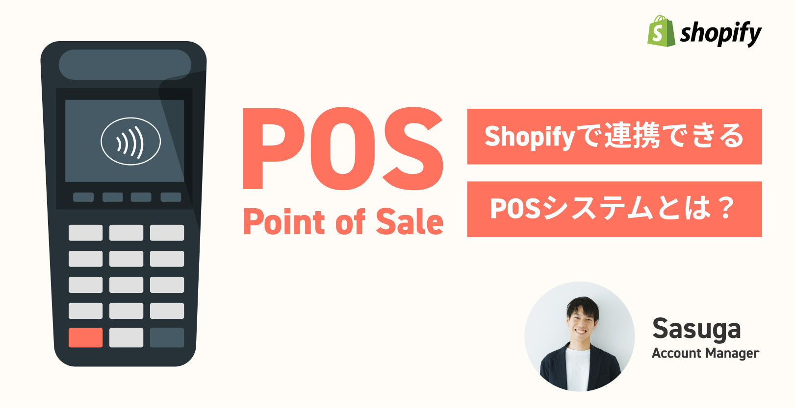 Shopifyで連携できるPOSシステムとは？ Shopify POSとスマレジの違いを解説！