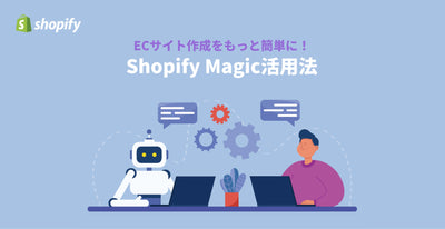 Easy to create an EC store! What is Shopify Magic?