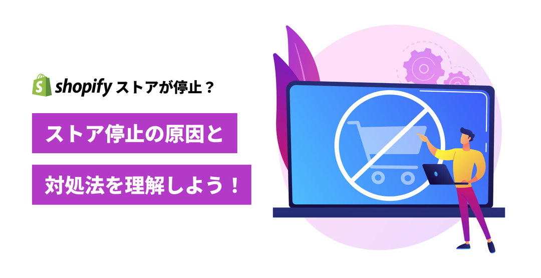 shopify-store-ban