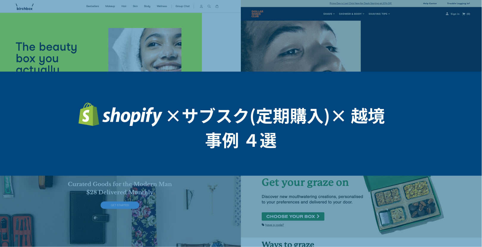 4 brands that have succeeded in the cross -border EC subscription business at SHOPIFY