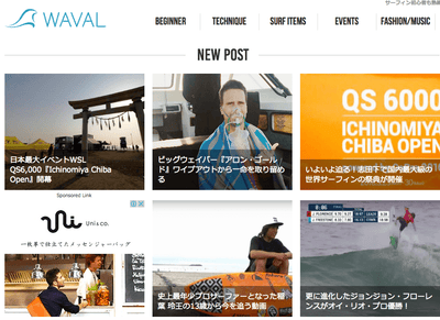 サーフ情報満載！！サーフィン総合サイト「WAVAL」とは