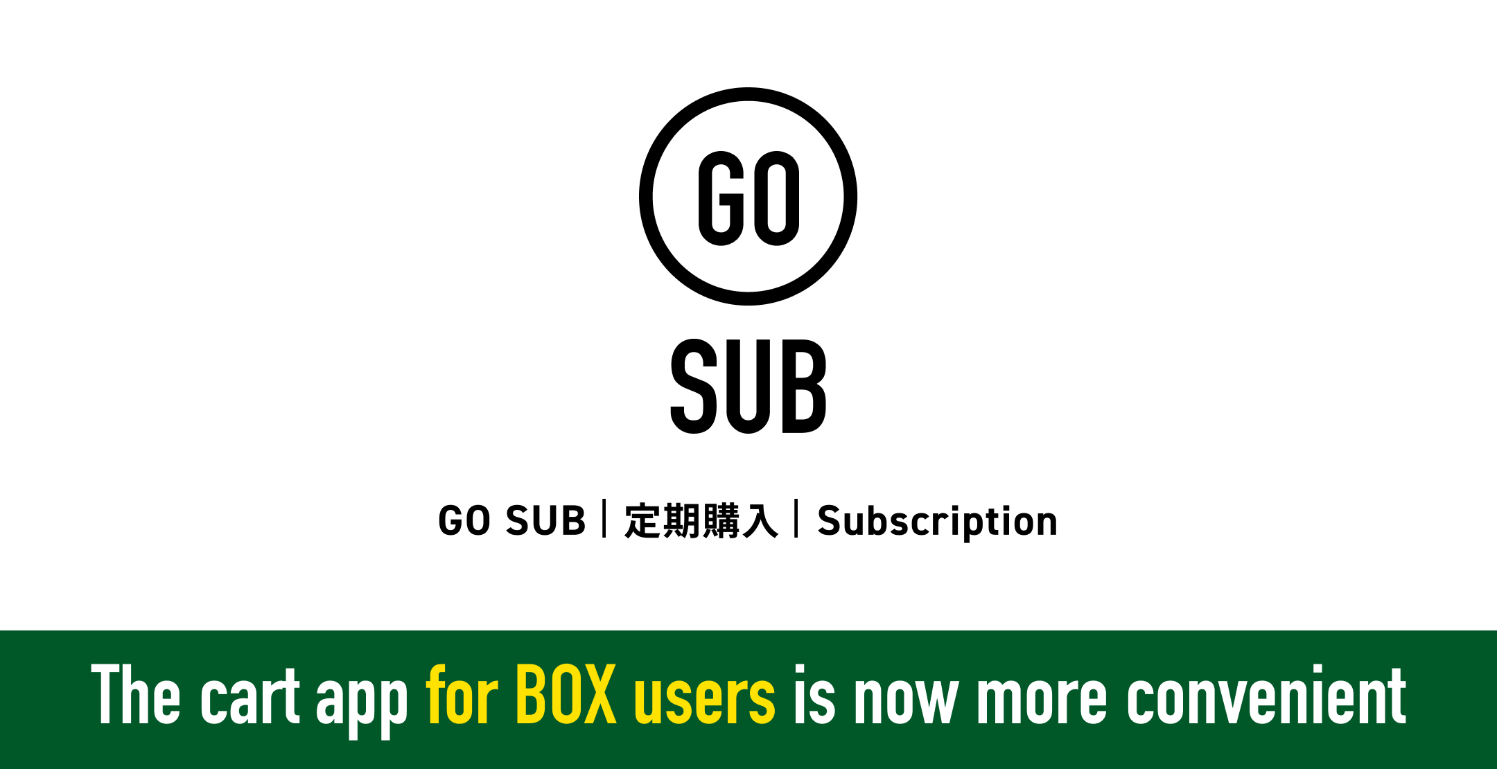 BOX利用時のカートアプリについての記事バナー画像