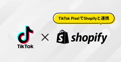 [New customer acquisition] API cooperation with SHOPIFY using Tiktok Pixel!