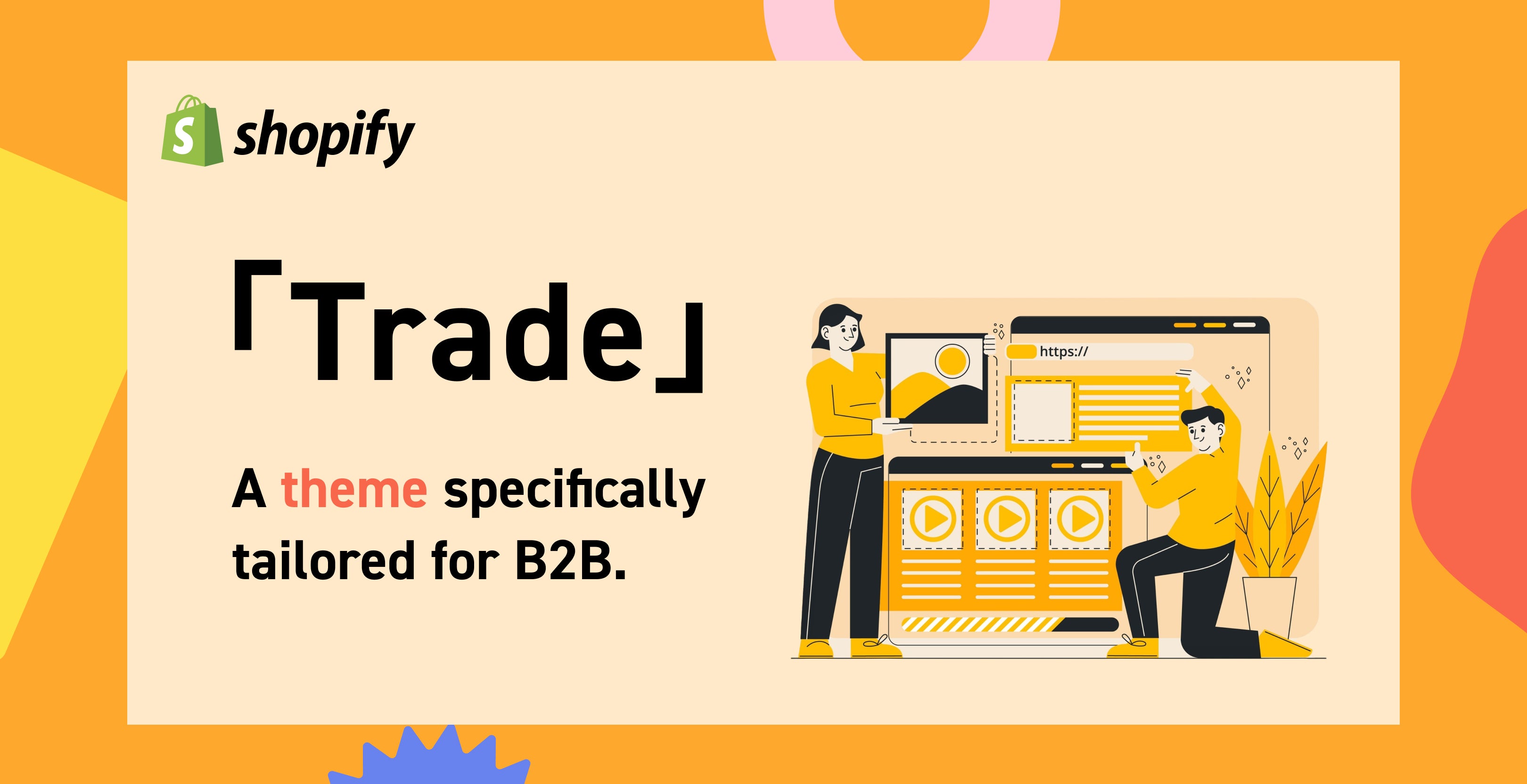 B2BのECサイト向け！Shopifyの公式無料テーマ「Trade」についてご紹介