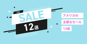 Not just Black Friday! Main sale in the United States [12 selections]