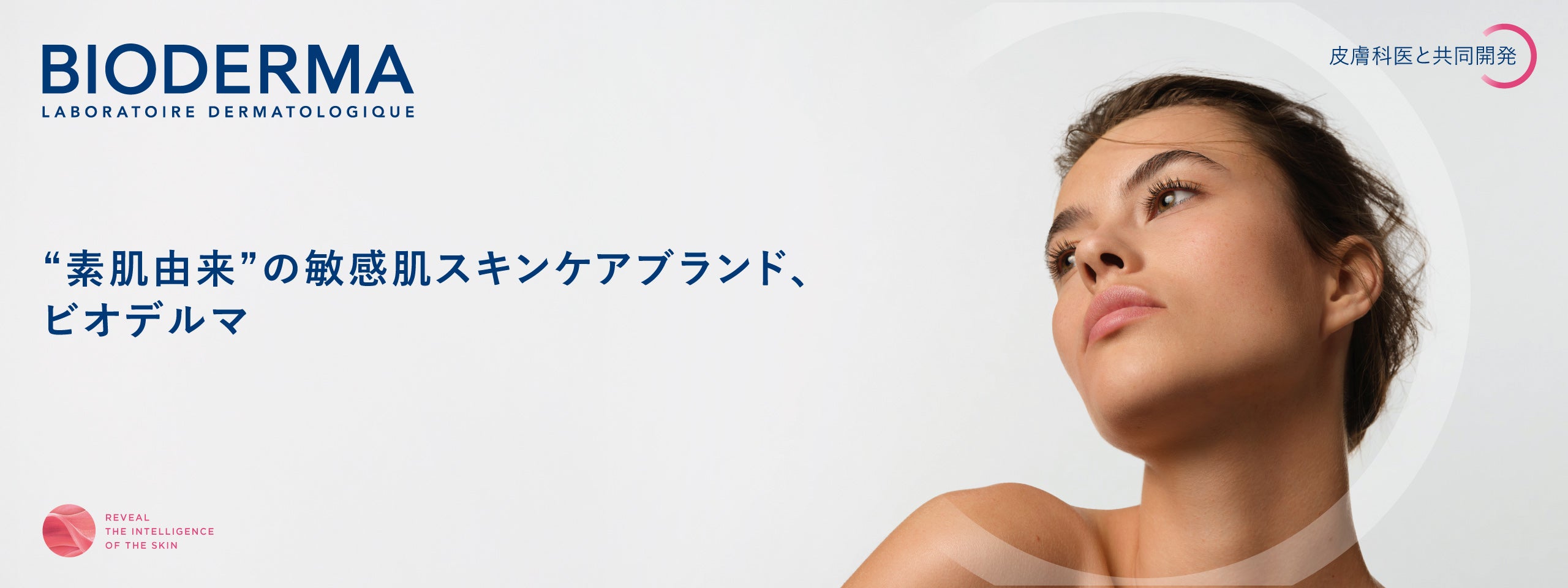 ビオデルマ