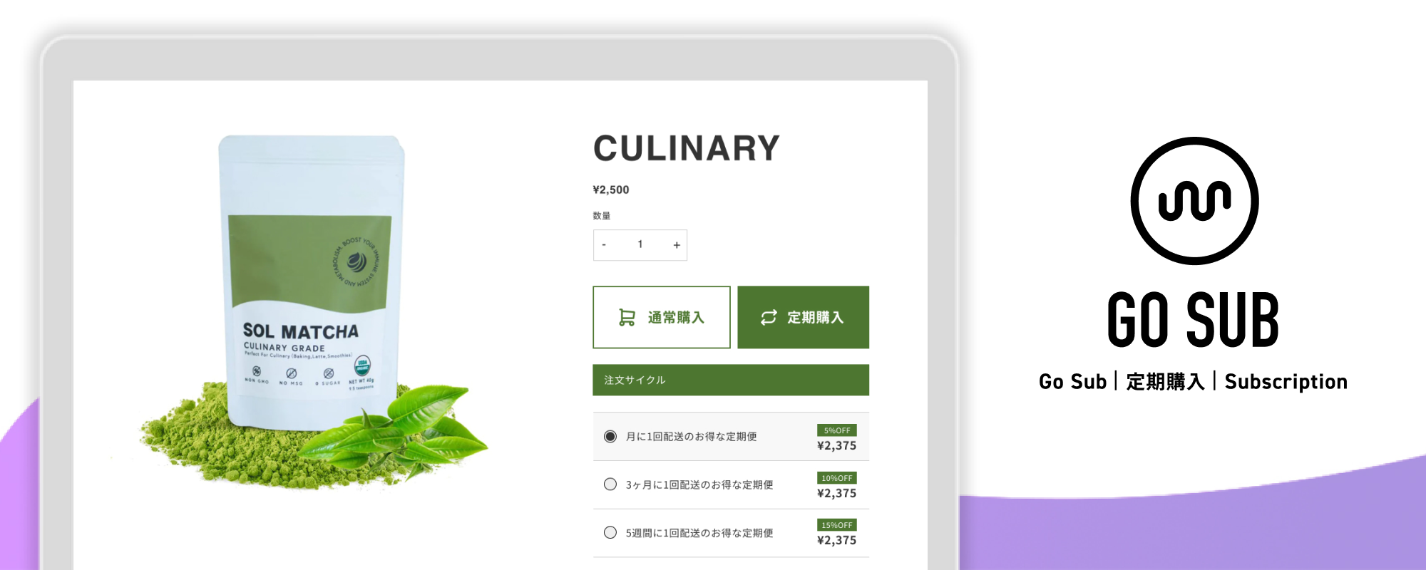 Go Sub | 定期購入 | Subscription